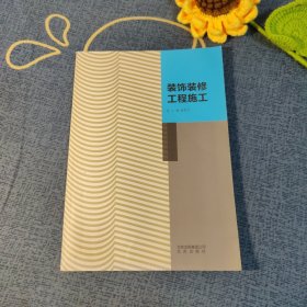 装饰装修工程施工样书