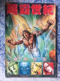 漫画 超霸世纪39