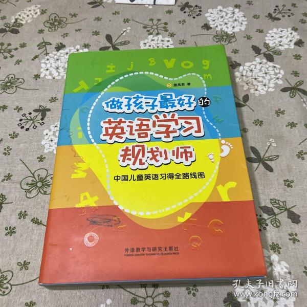 做孩子最好的英语学习规划师：中国儿童英语习得全路线图