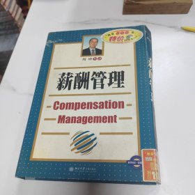 薪酬管理教程指导 一本书，两张VCD