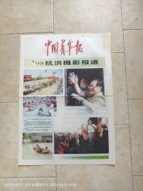中国青年报98抗洪摄影