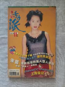 活力派(1999年11月号)