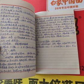 耳鼻咽喉科学习笔记三本 有一处提及耿鉴庭教授