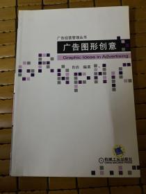 广告图形创意