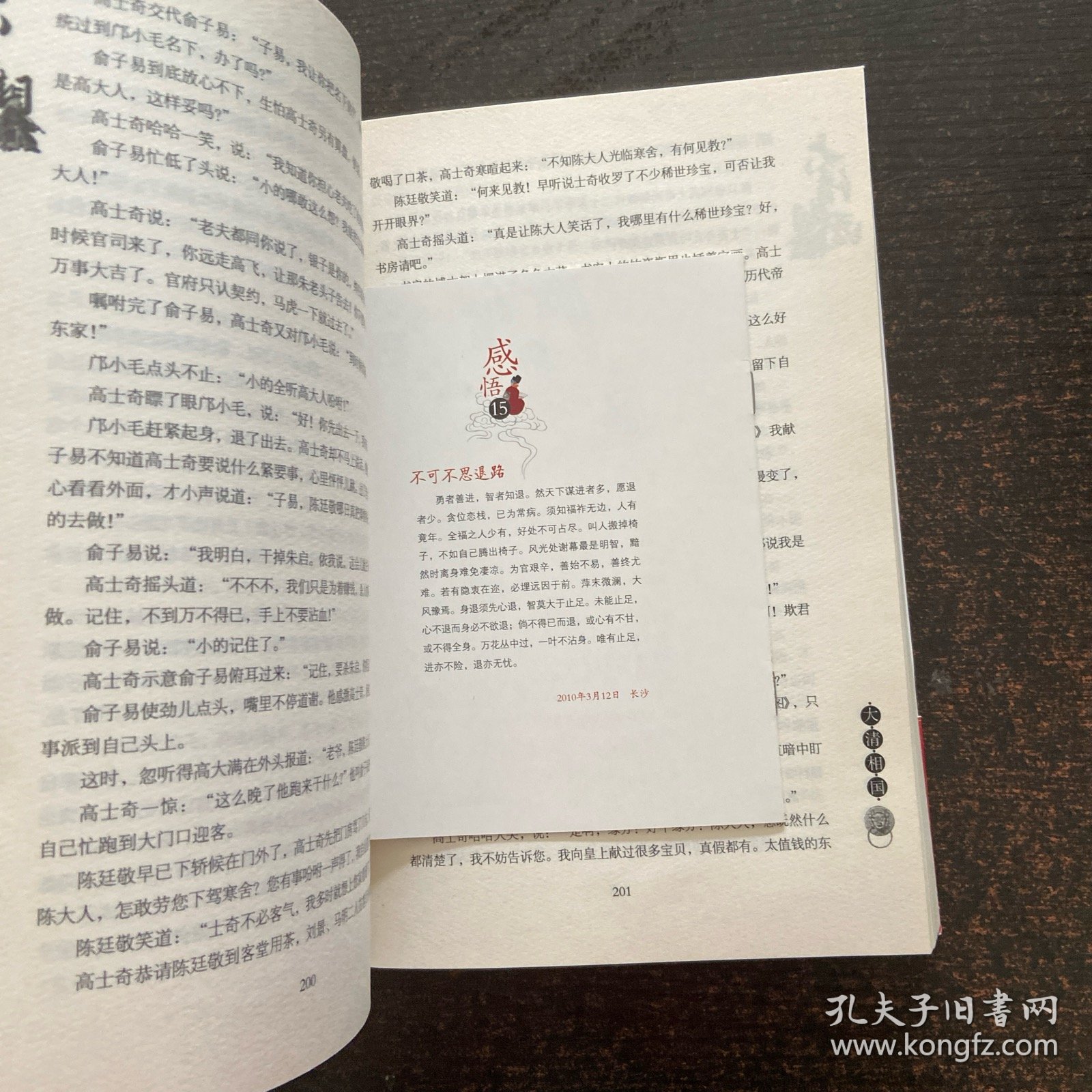 长篇历史官司场小说：大清相国