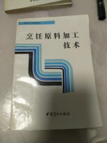 烹饪原料加工技术+烹调技术