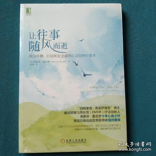 让往事随风而逝：找回平静、自信和安全感的心灵创伤疗愈术