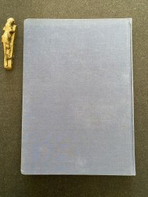 故宫历代法书全集（卷 明4）1976年初版