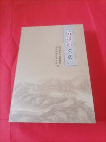 清水河文史第八辑