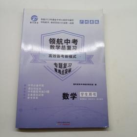 领航综合数学总复习 有光盘