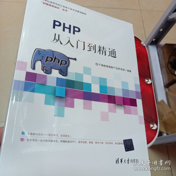 PHP从入门到精通