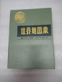 包邮 世界地图集 1987年2版北京第四次印刷 精装