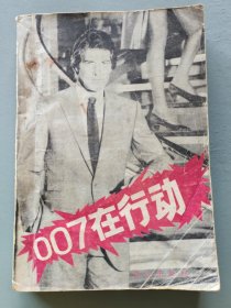 007在行动