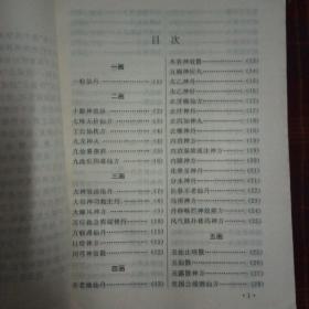 中国神效仙方精选