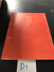 意與古會：陸家衡書法作品集
