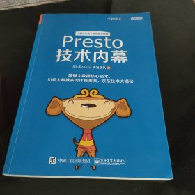 Presto技术内幕