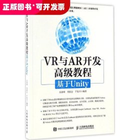 ￥VR與AR開發(fā)高級教程基于Unity