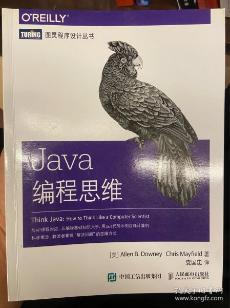 Java编程思维