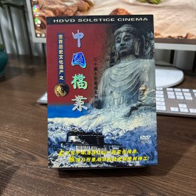 世界历史文化遗产之 中国档案 3DVD
