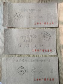 上海市广播事业局  信封，张锁庆 （上海日报摄影记者） 收