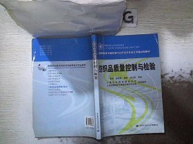 紡織品質(zhì)量控制與檢驗
