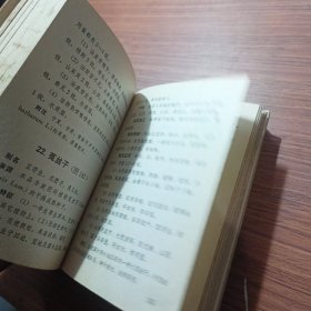 常用中草药图谱