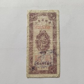 1955年山东省粮票半斤一枚