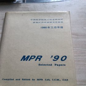 中国科学院化工治金研究所多相反应开放研究实验室1990年工作年报英文版