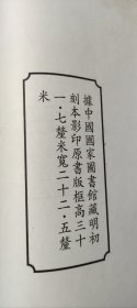 中华再造善本 : 明代编 : 经部 : 洪武正韵