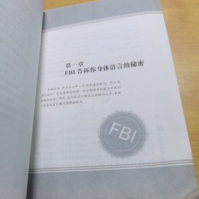 FBI教你破解身体语言：图解版（比说话更有效的沟通技巧，精准捕捉对方心思）