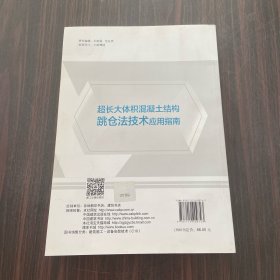 超长大体积混凝土结构跳仓法技术应用指南