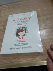 儿童心理学 你其实不懂孩子