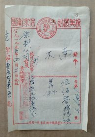 瓷厂票据文献：55年景德镇市陶瓷业统一发票原料公司台照王志兴瓷土厂有抗美援朝保家卫国大体字口号