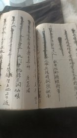 手抄本《祈福疏》
