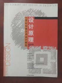 设计原理