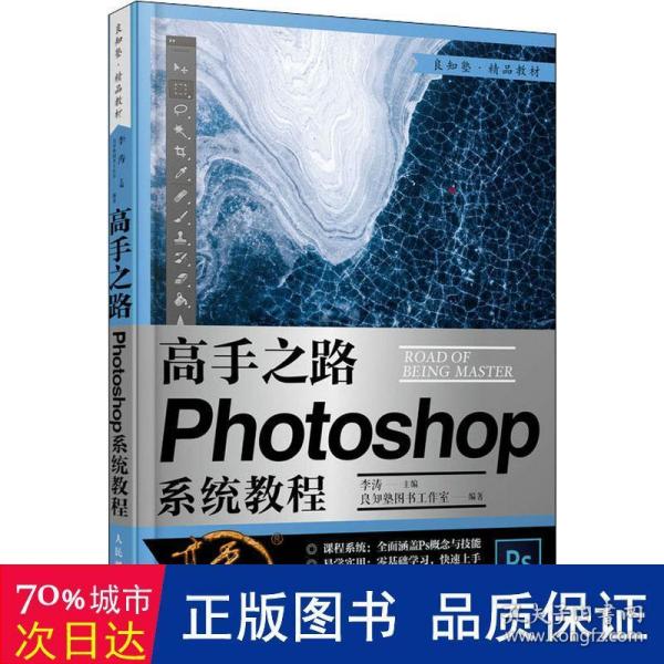 高手之路 Photoshop系统教程