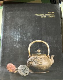 天津市金亮2014春季艺术品拍卖会：煮茶利器——老铁壶专场