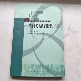 当代思维哲学