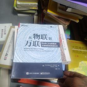 从物联到万联：Node.js与树莓派万维物联网构建实战