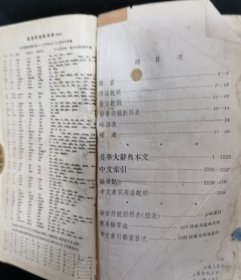 英华大词典
