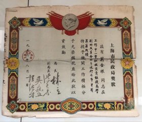 1956年上海市民政局奖状。尺寸很大：44.5x38厘米，品如图