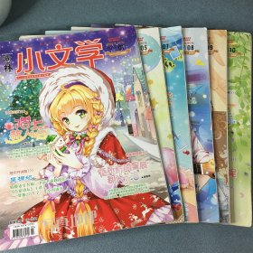 意林小文学 2017年1、5、7、 8、9、10