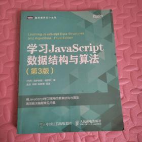 学习JavaScript数据结构与算法第3版