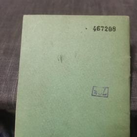 关于朝鲜的和平统一【朝鲜民主主义人民共和国政府备忘录】(外品如图,内页干净,9品左右品好)