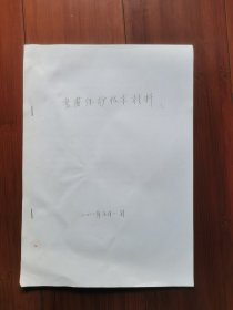 书画保护技术材料（打印稿）
