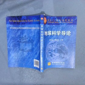 地球科学导论