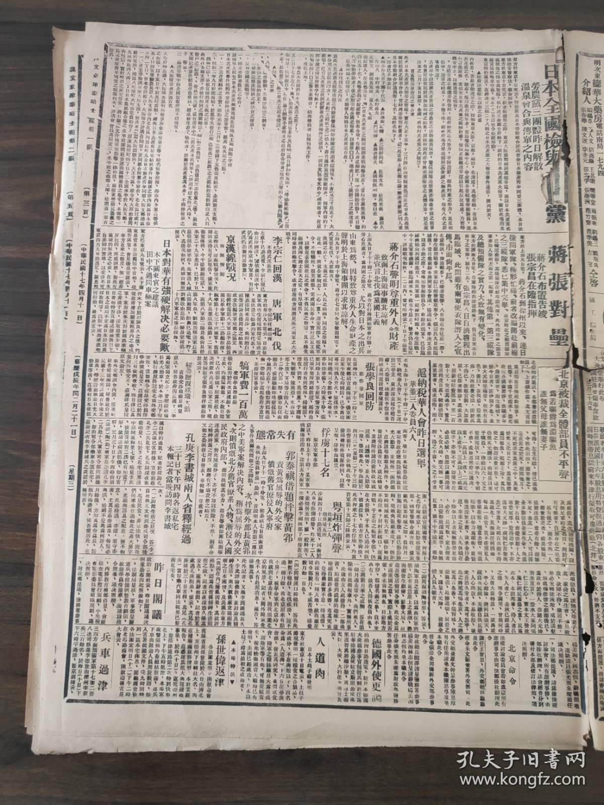 泰晤士报1928年4月11日蒋张张对垒蒋介石布置告竣张宗昌在临指挥，蒋介石声明尊重外人生命财产，李宗仁回汉，京汉线战况，唐军北伐李品仙任总指挥，日本对华有强硬解决必要歟，张学良回防鄒作华同车，沪纳税华人会昨日选举华董三人委员六人，郭泰祺借题抨击黄郛，孔庚李书城两人省释经过，粤垣炸弹声，孙世伟返津，西一区军人抓车之纠葛，涿州战事记，再悼林女士，大联珠牌香烟，极品牌香烟