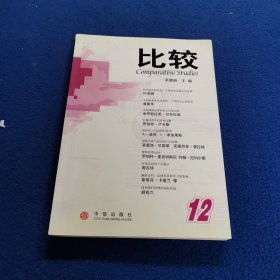 比较：12