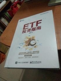 ETF投资指南全新塑封