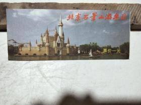 门票，北京石景山游乐园